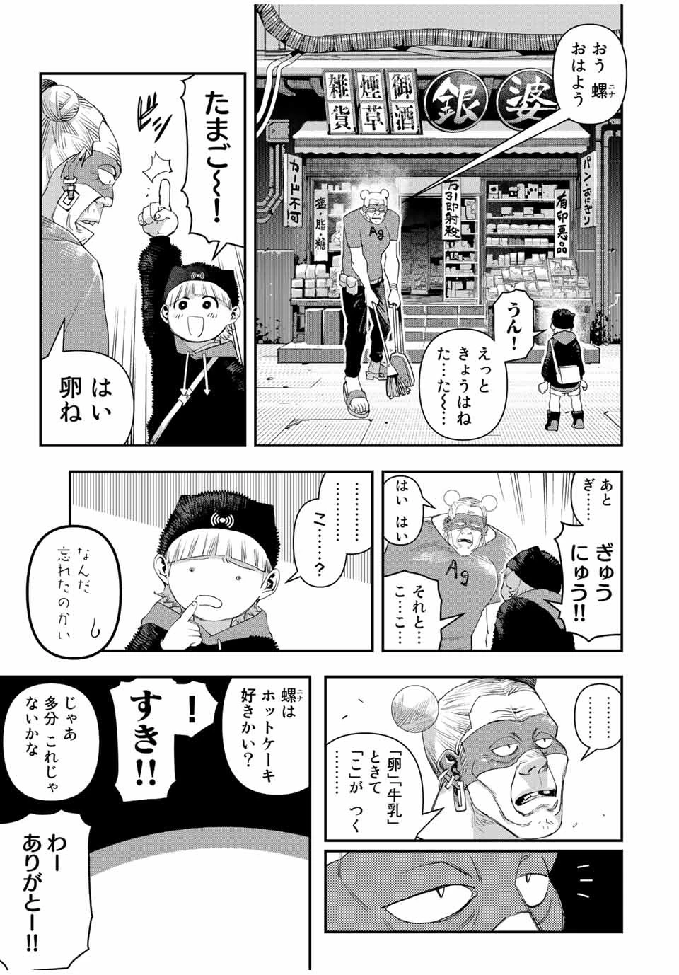 戦車椅子 第31話 - 5
