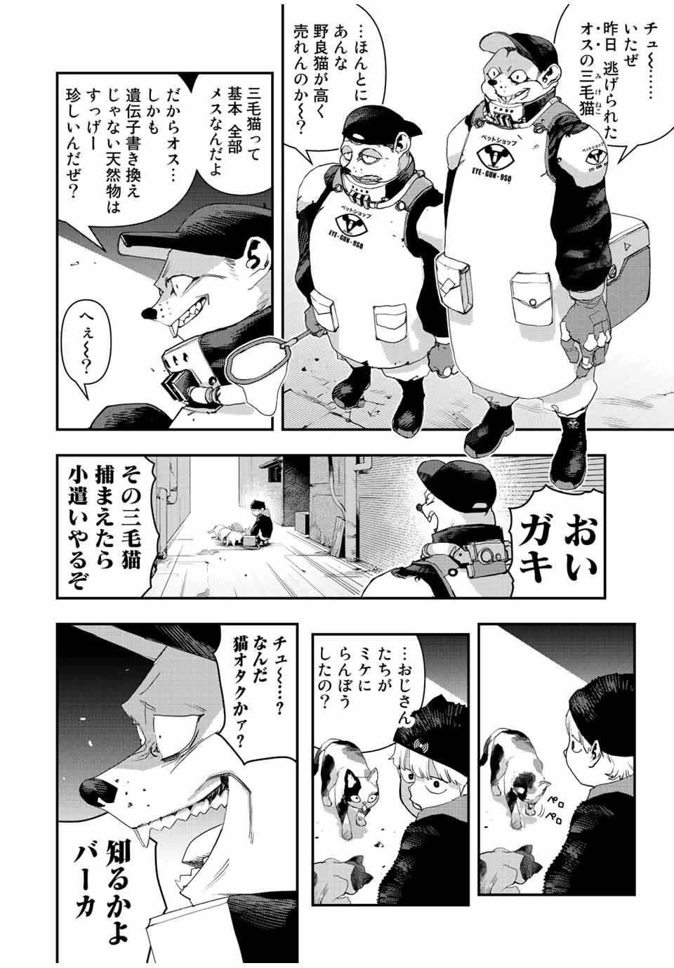 戦車椅子 第31話 - 8