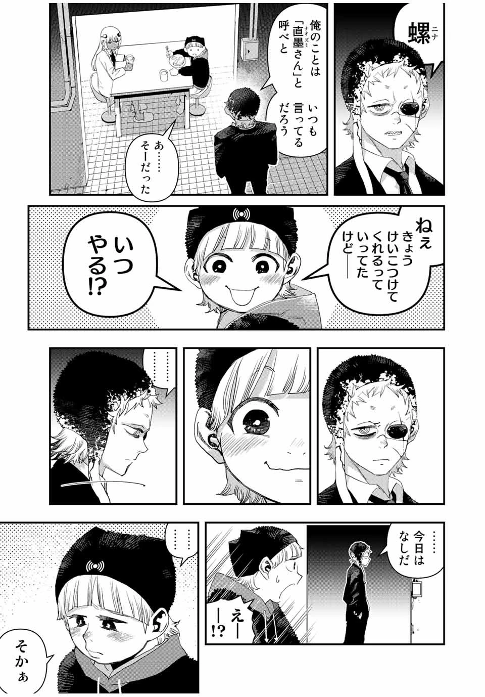 戦車椅子 第31話 - 17