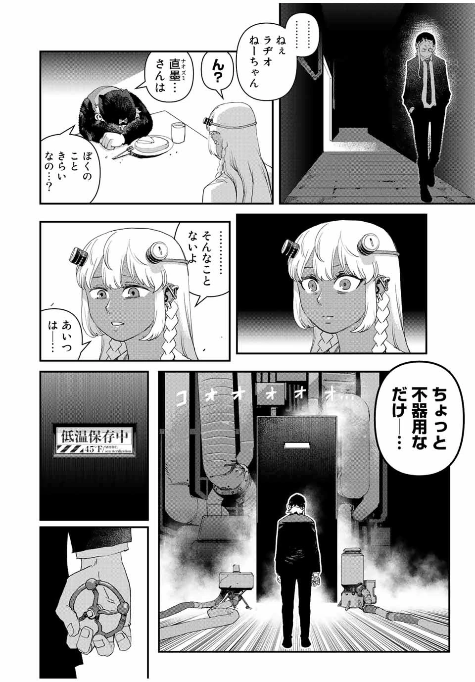 戦車椅子 第31話 - 18