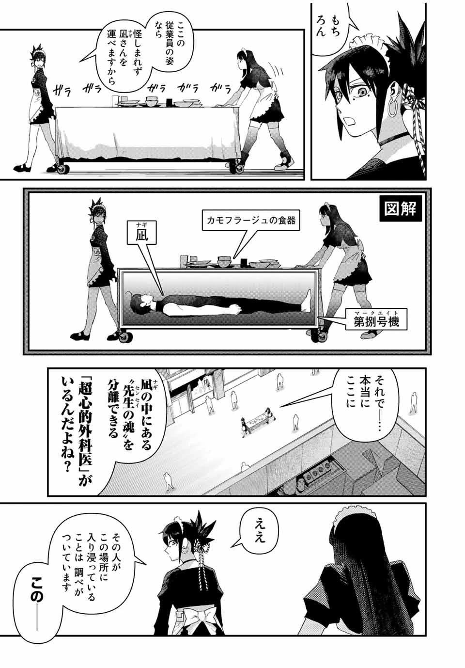 戦車椅子 第32話 - 3
