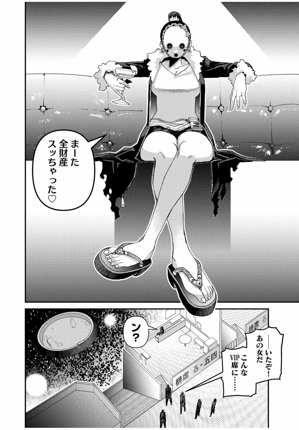 戦車椅子 第32話 - 8