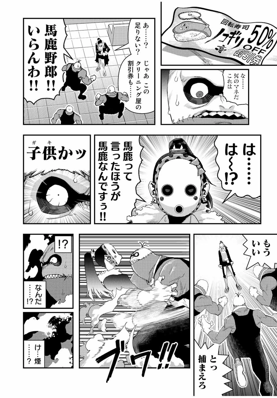 戦車椅子 第32話 - 10