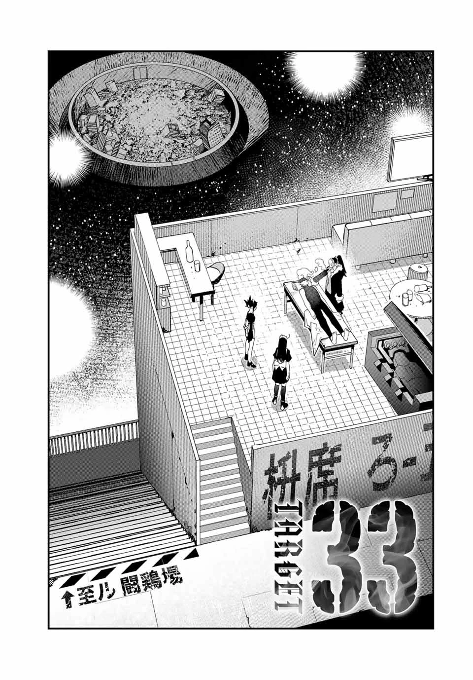 戦車椅子 第33話 - 1