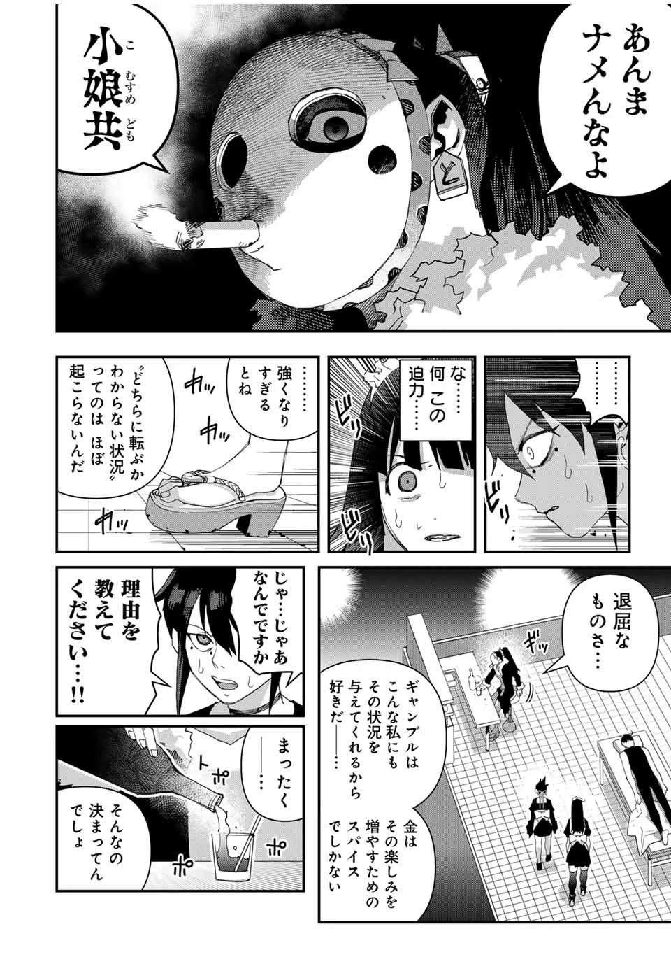 戦車椅子 第33話 - 4