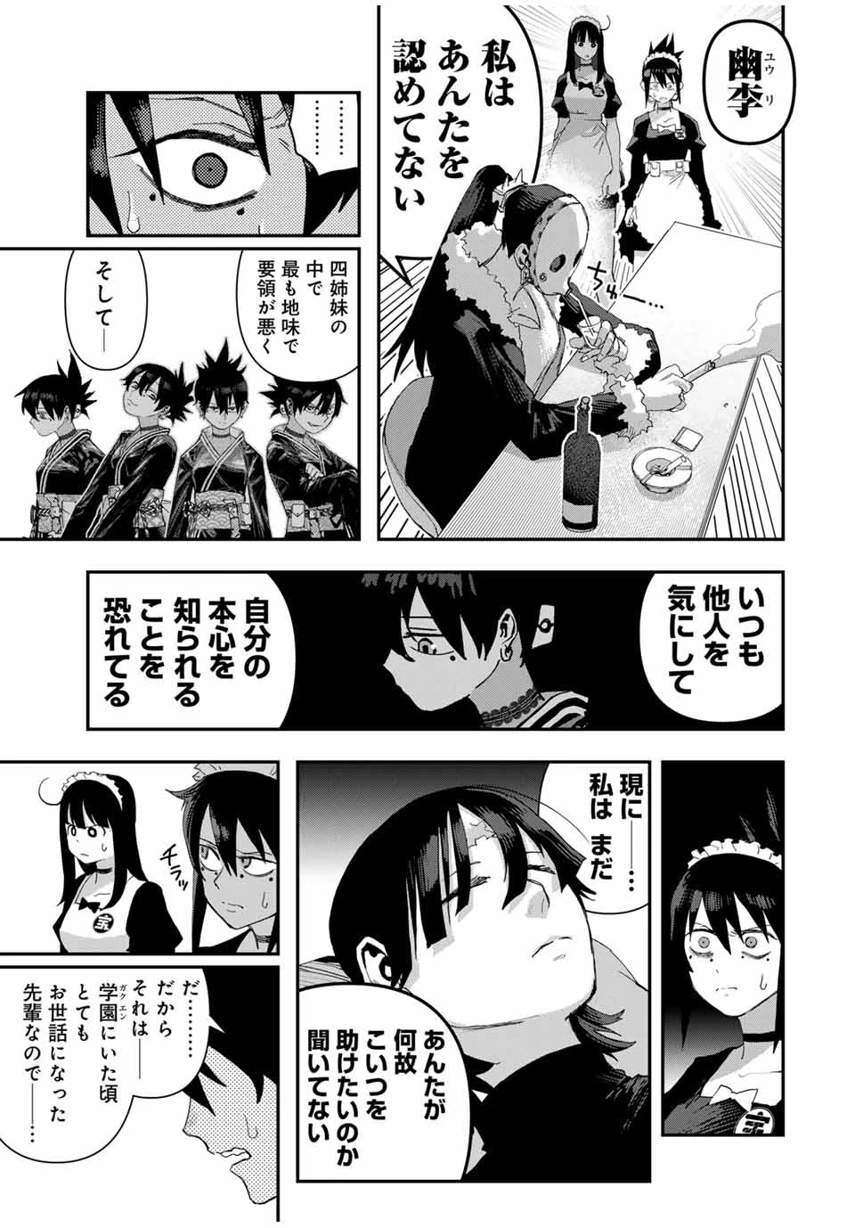 戦車椅子 第33話 - 5