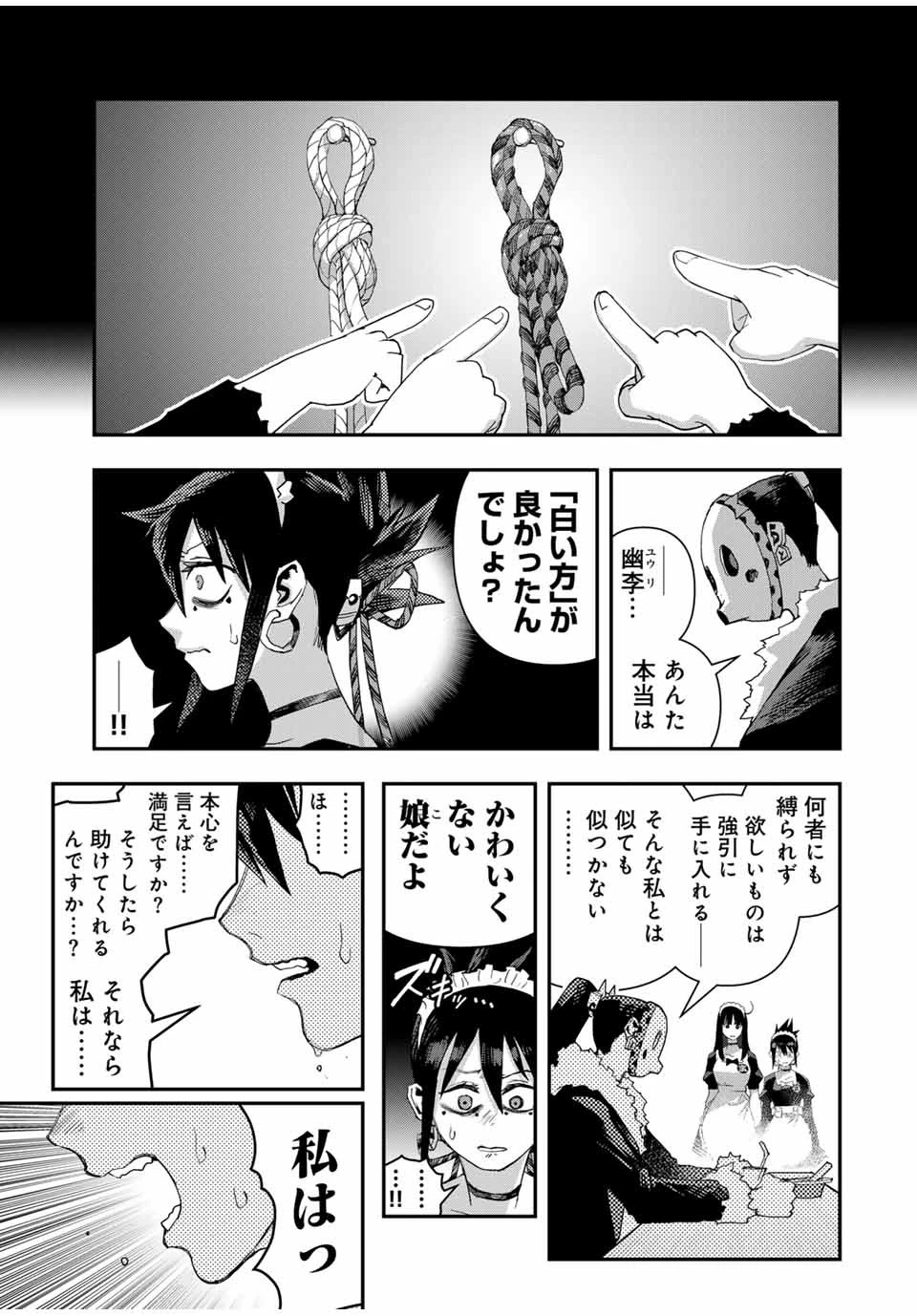 戦車椅子 第33話 - 9
