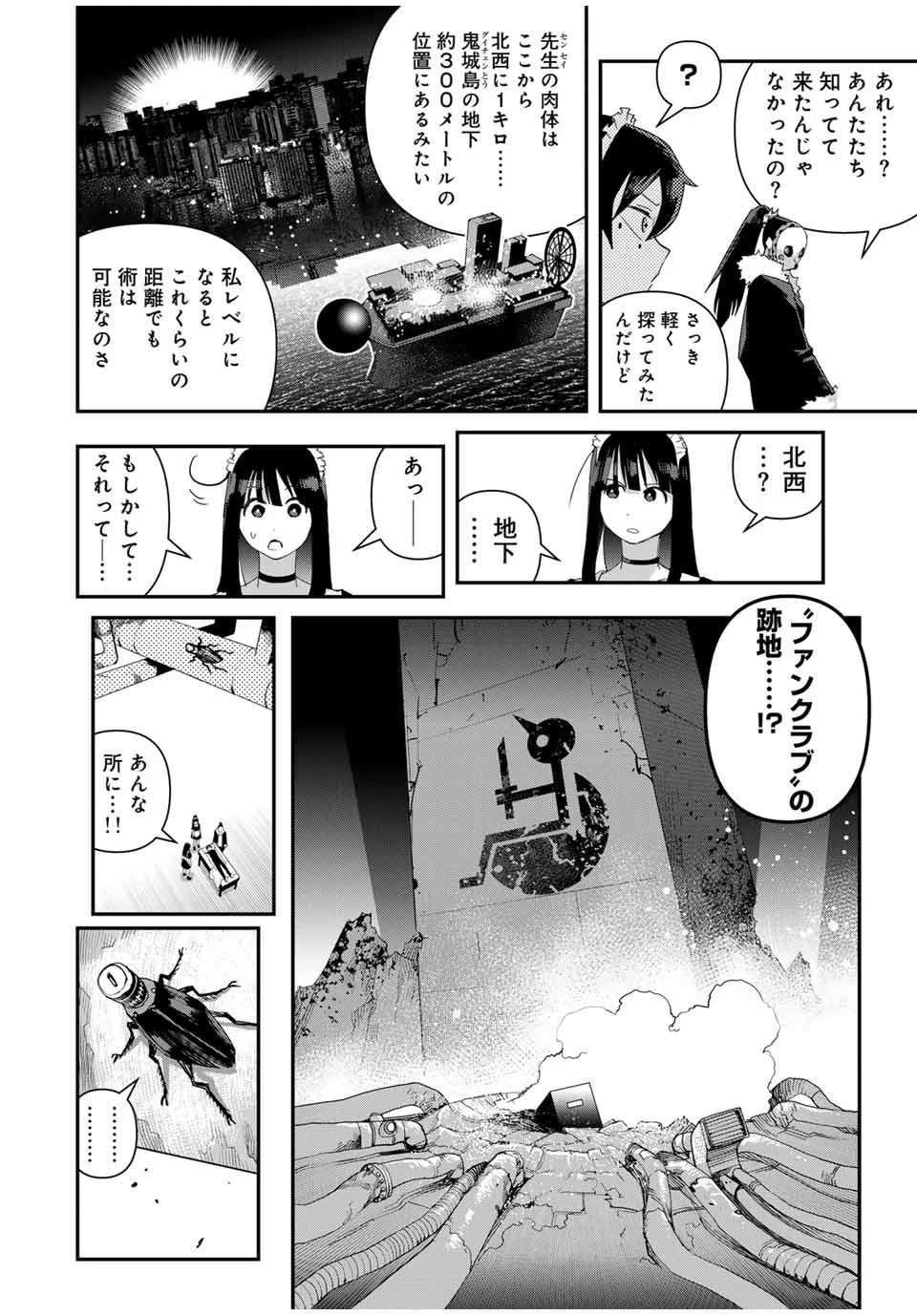 戦車椅子 第33話 - 18