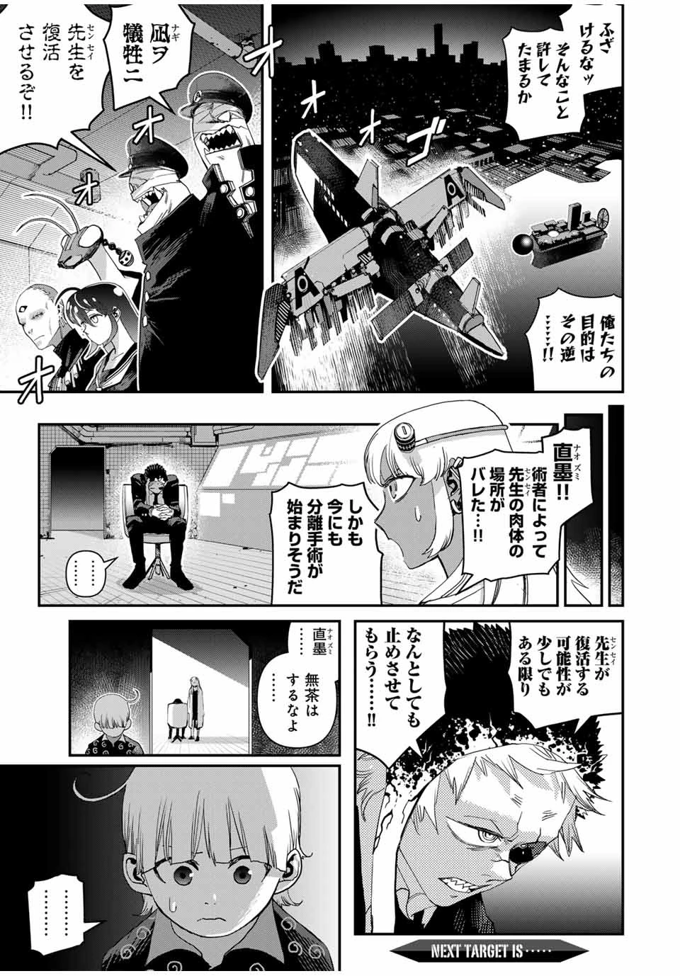 戦車椅子 第33話 - 21