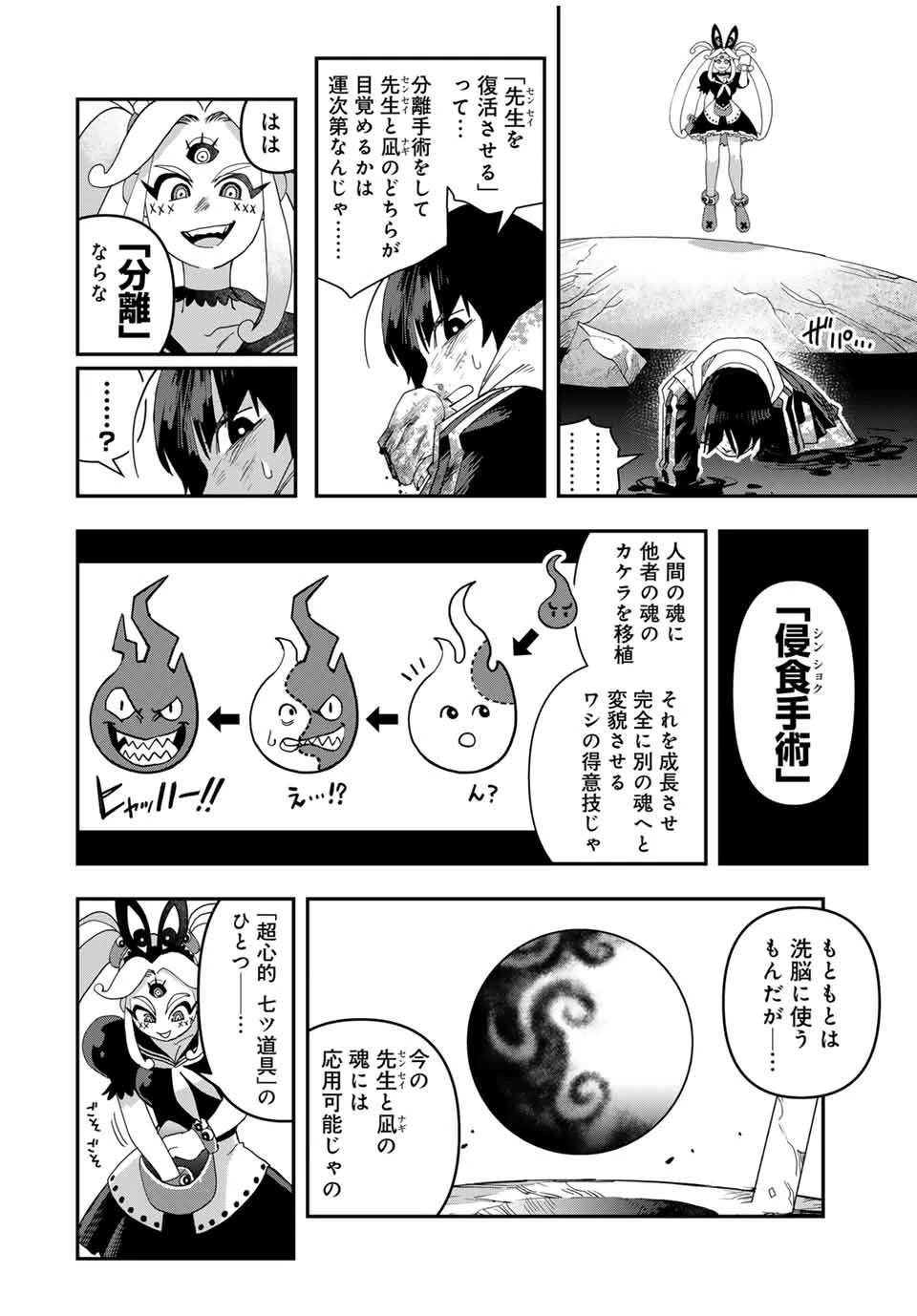 戦車椅子 第35話 - 3