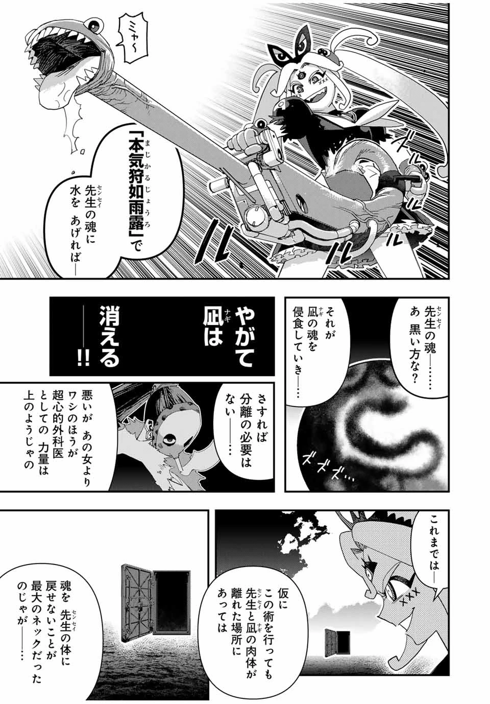 戦車椅子 第35話 - 4