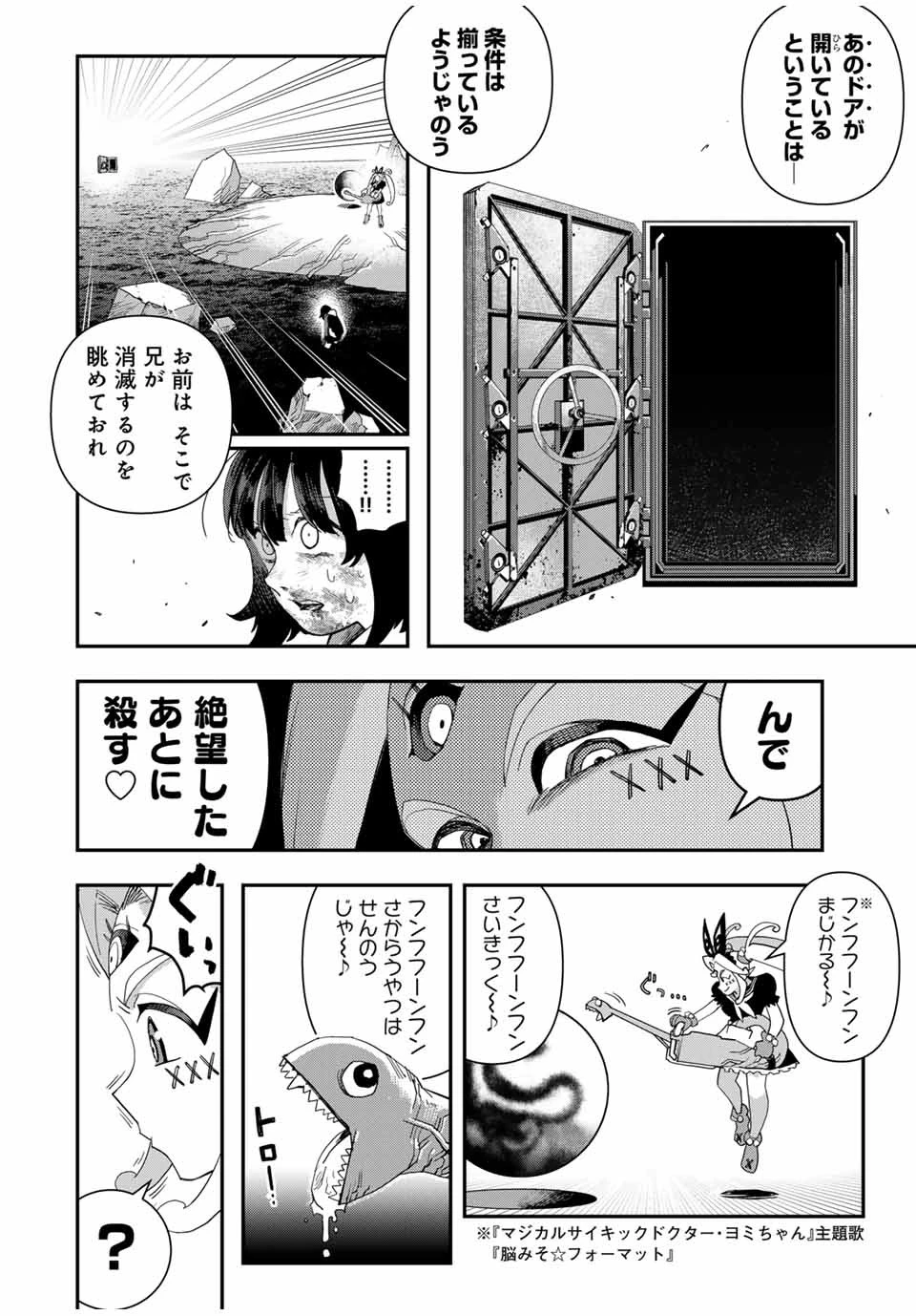戦車椅子 第35話 - 5