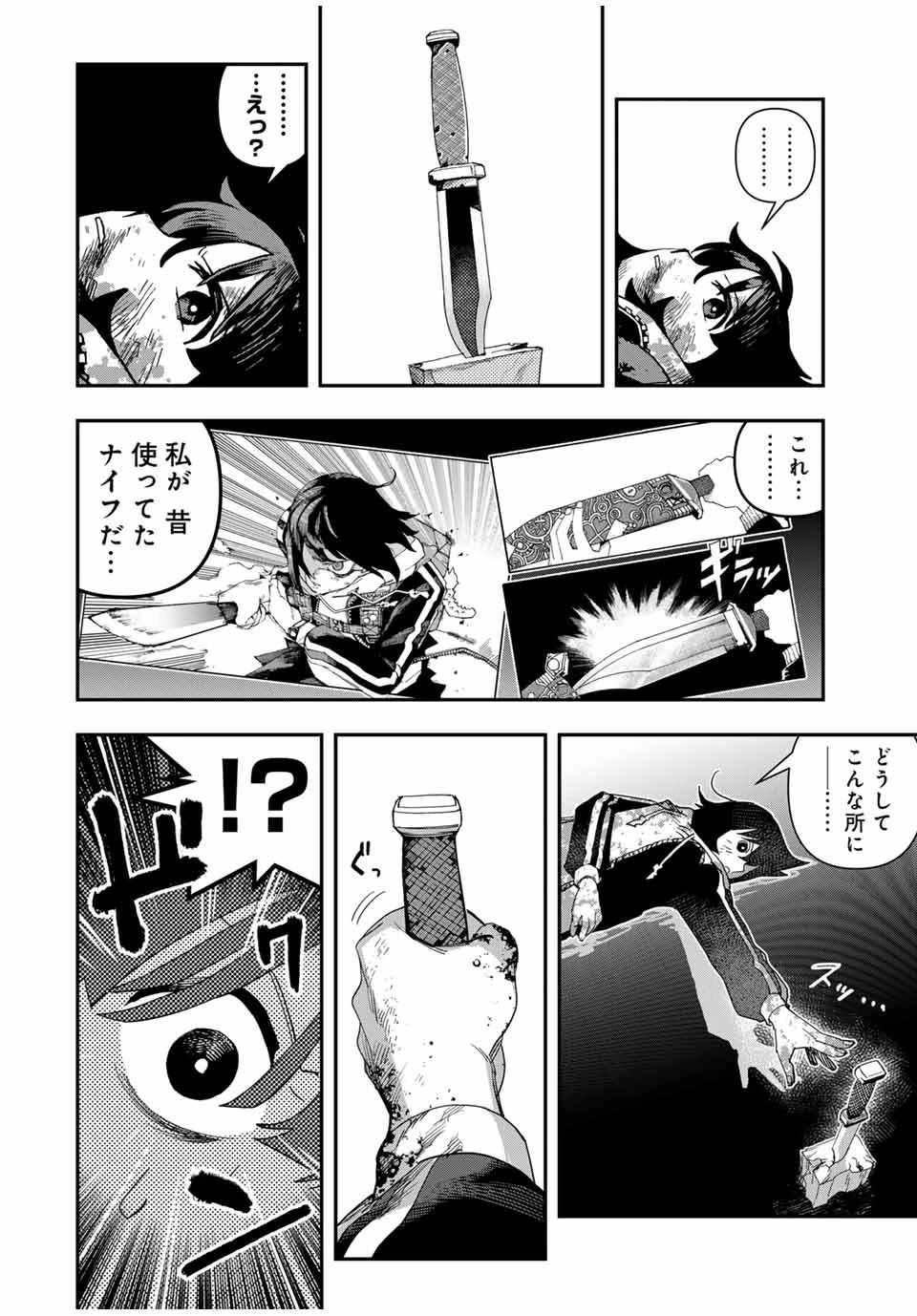 戦車椅子 第35話 - 9