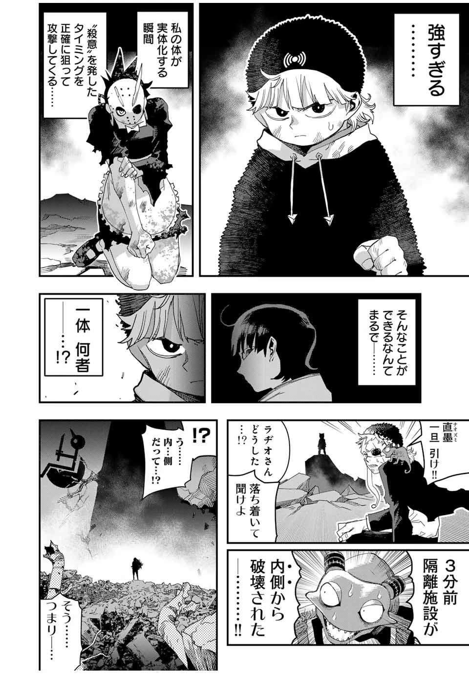 戦車椅子 第35話 - 17