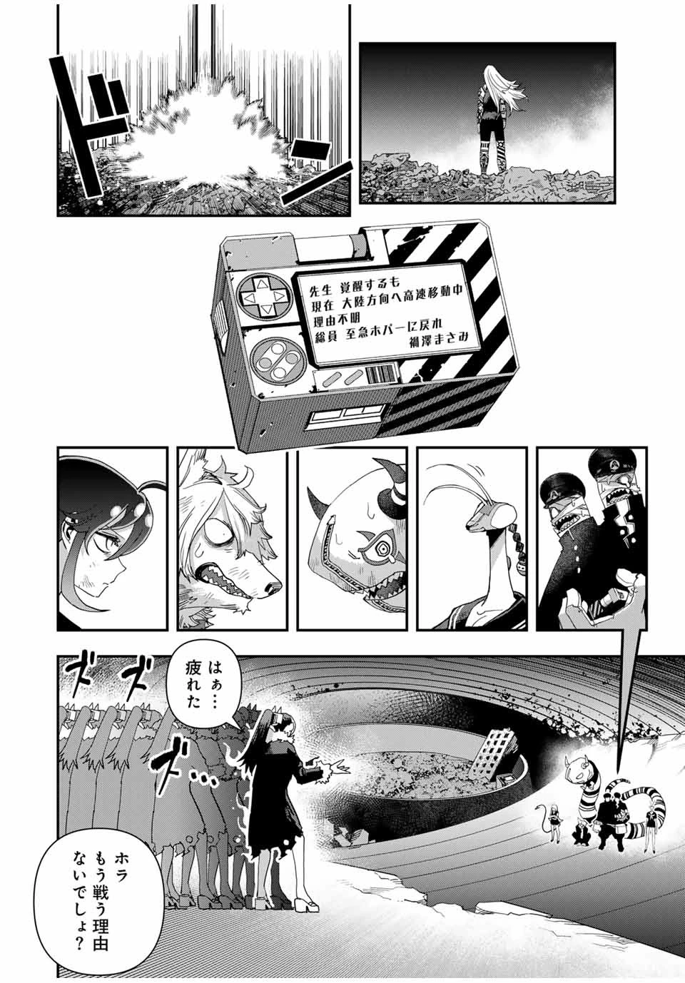 戦車椅子 第35話 - 19