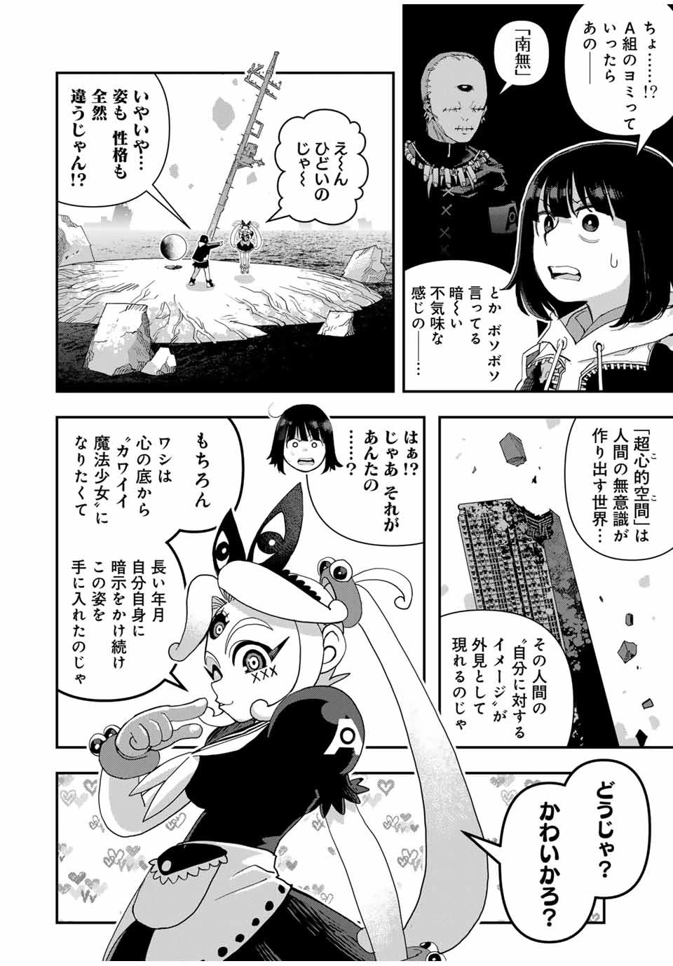 戦車椅子 第35.5話 - 1