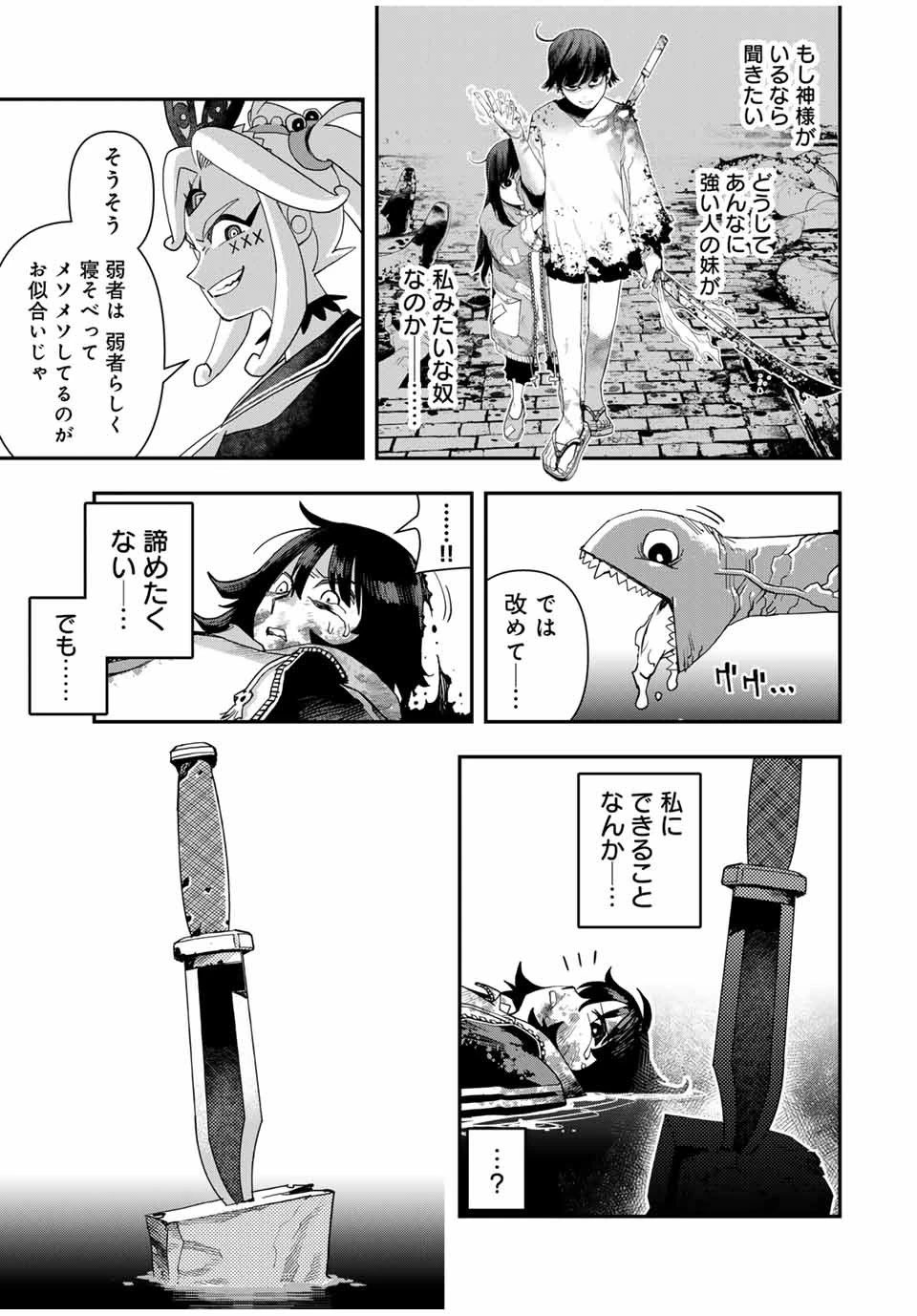 戦車椅子 第35.5話 - 8