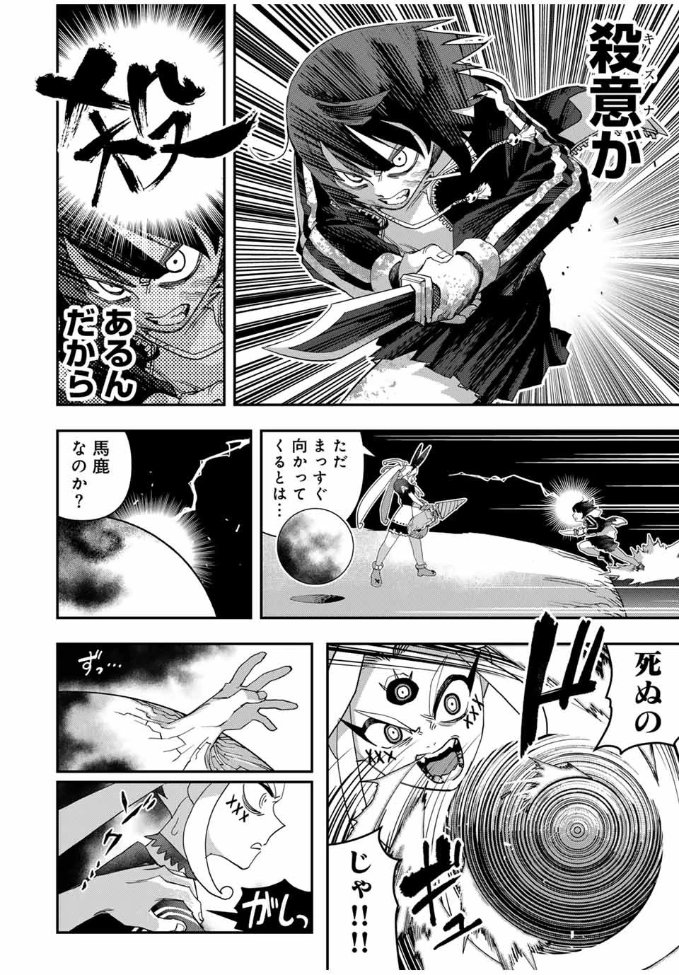 戦車椅子 第35.5話 - 13