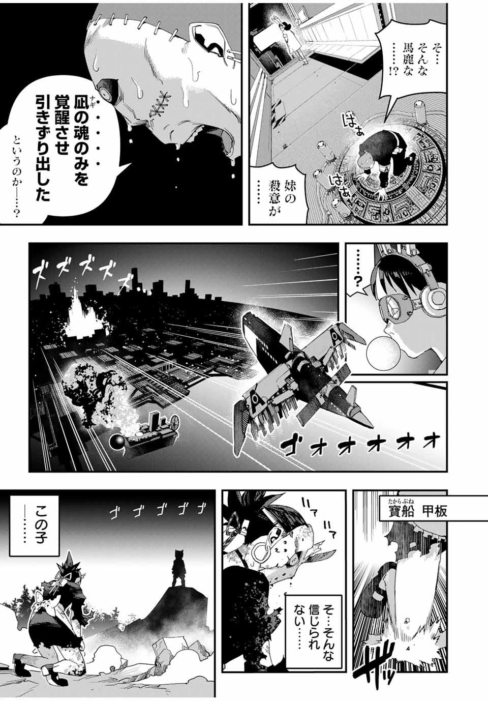 戦車椅子 第35.5話 - 16