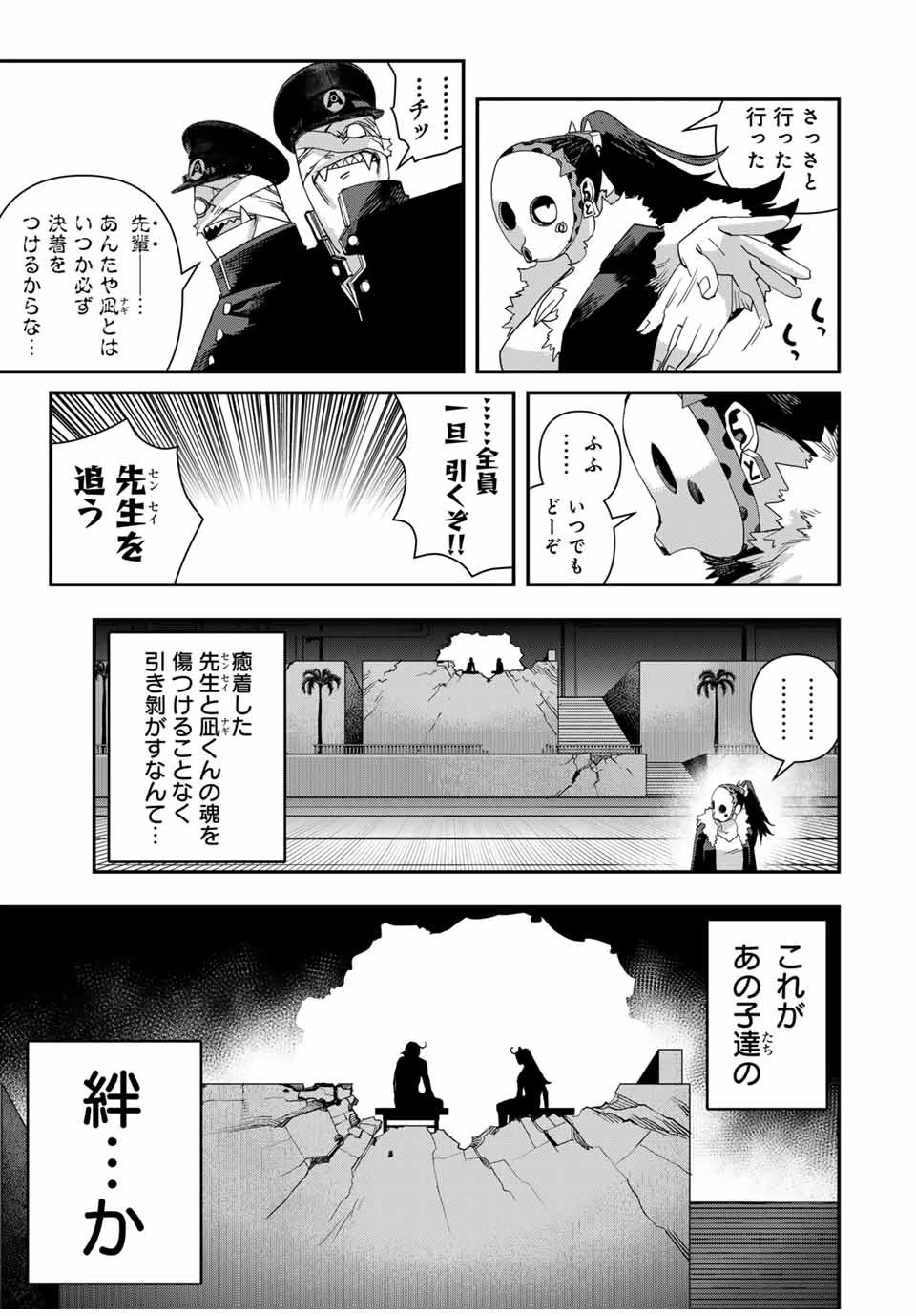 戦車椅子 第35.5話 - 20