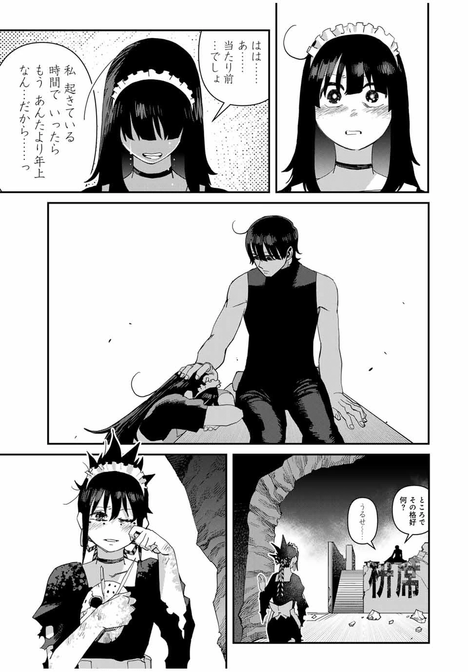 戦車椅子 第35.5話 - 22