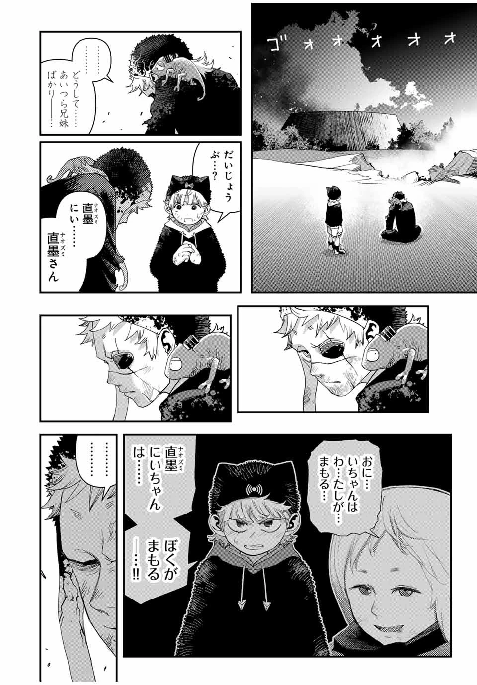 戦車椅子 第35.5話 - 23