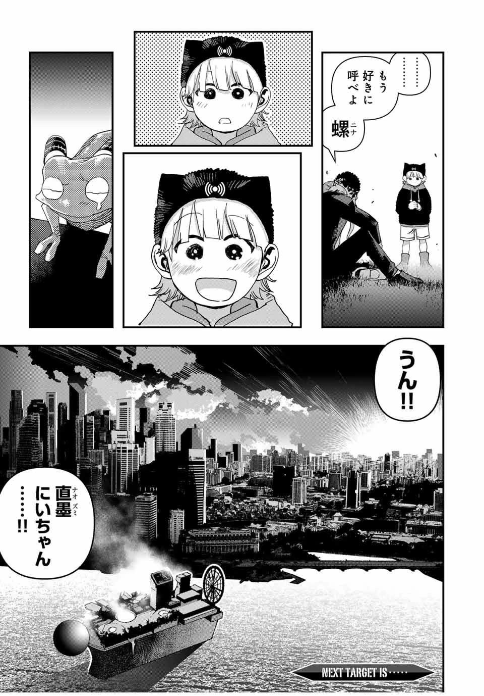 戦車椅子 第35.5話 - 24