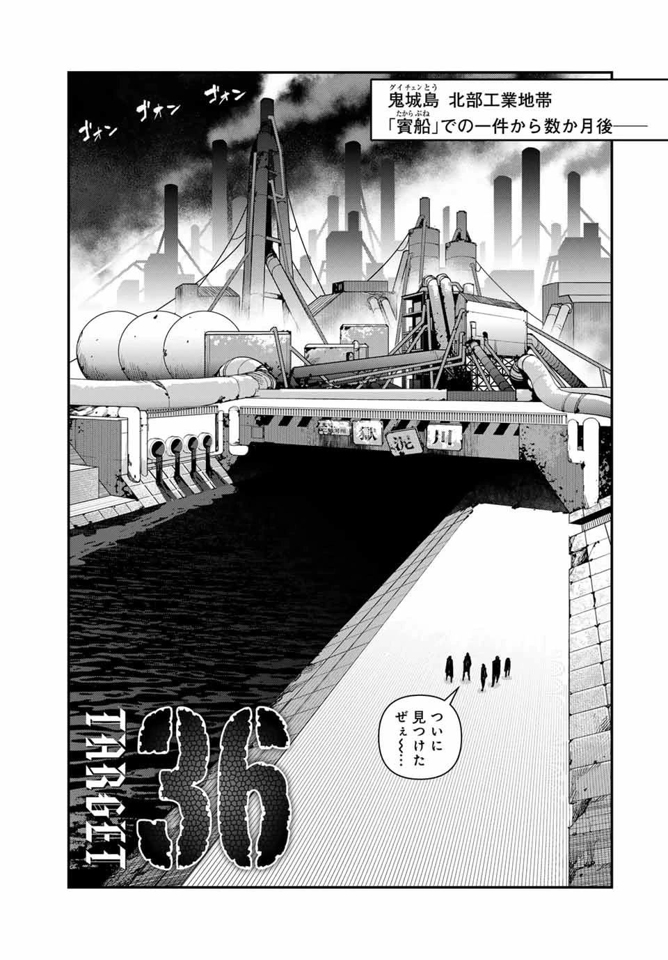 戦車椅子 第36話 - 1