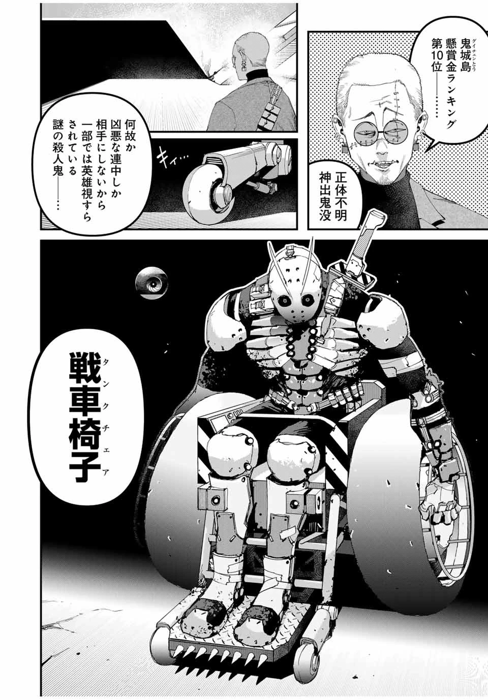 戦車椅子 第36話 - 2