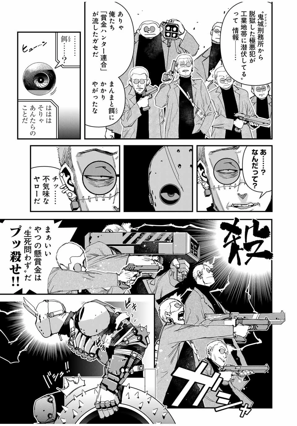 戦車椅子 第36話 - 3