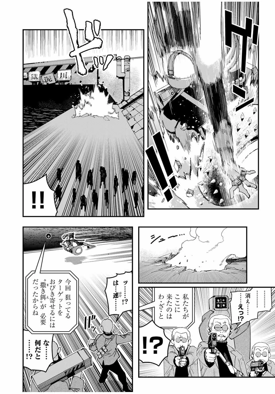 戦車椅子 第36話 - 4