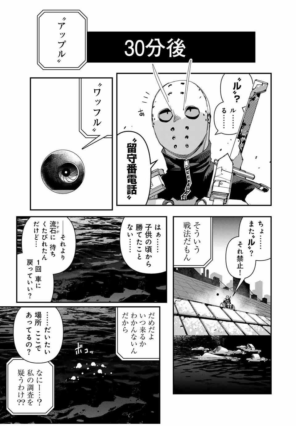 戦車椅子 第36話 - 7