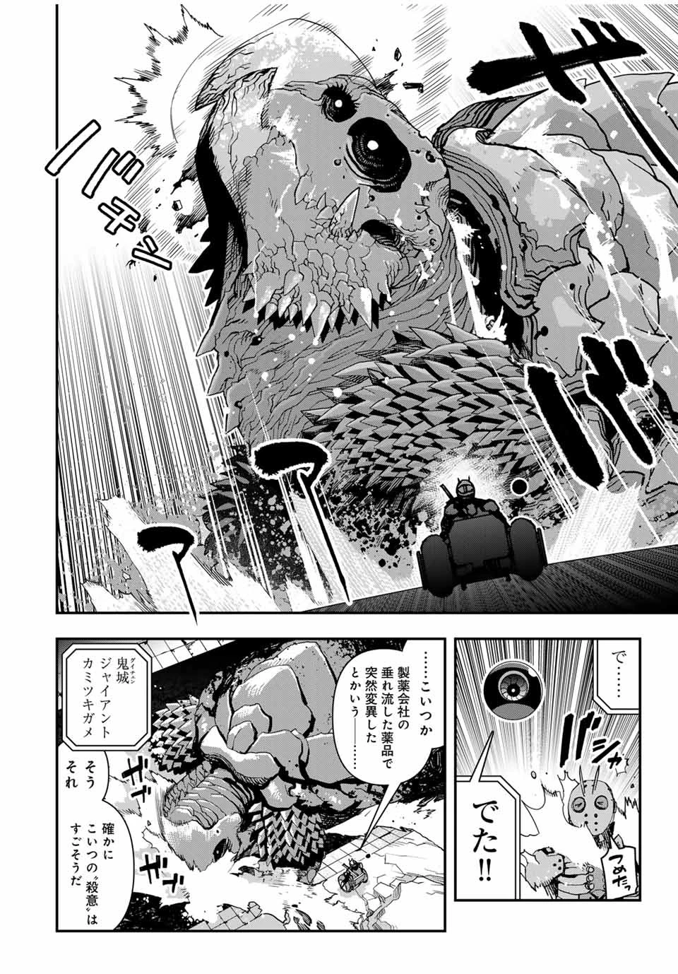 戦車椅子 第36話 - 8