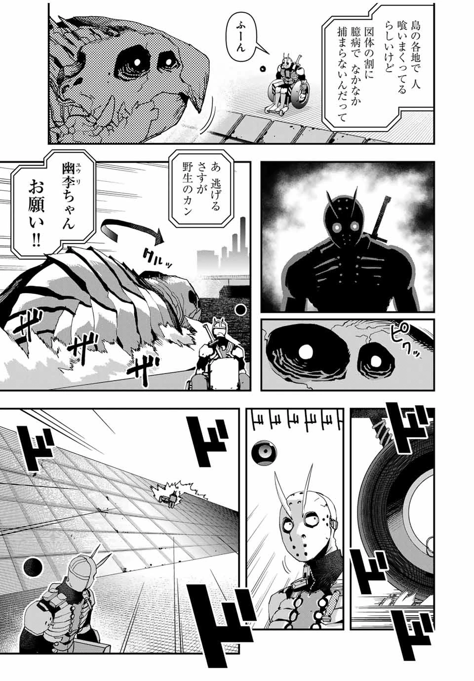 戦車椅子 第36話 - 9