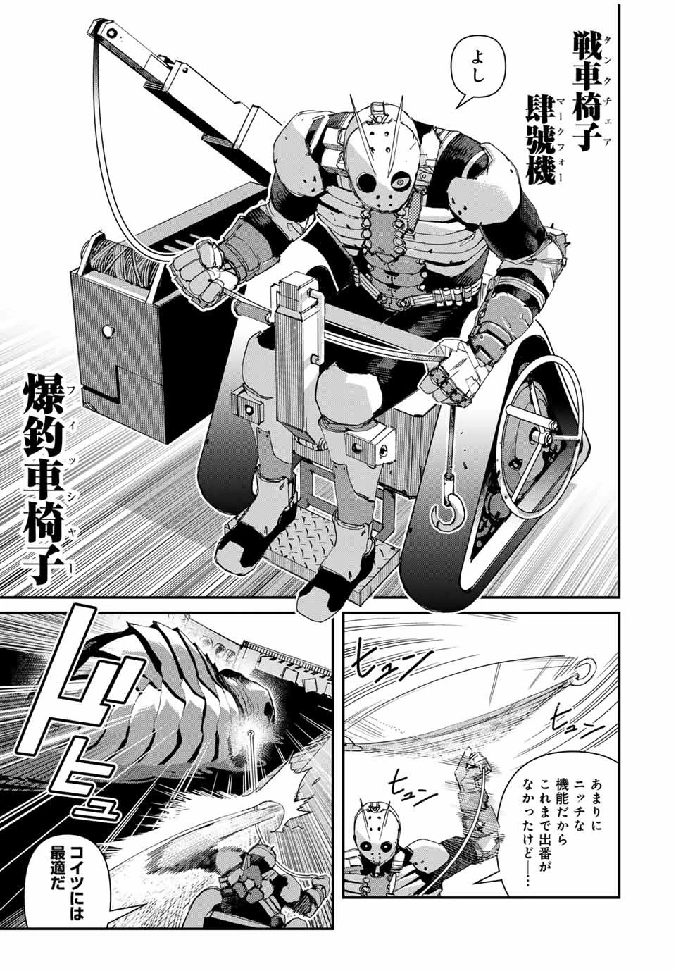 戦車椅子 第36話 - 11