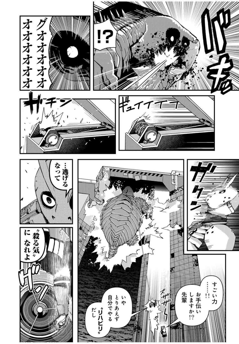 戦車椅子 第36話 - 12