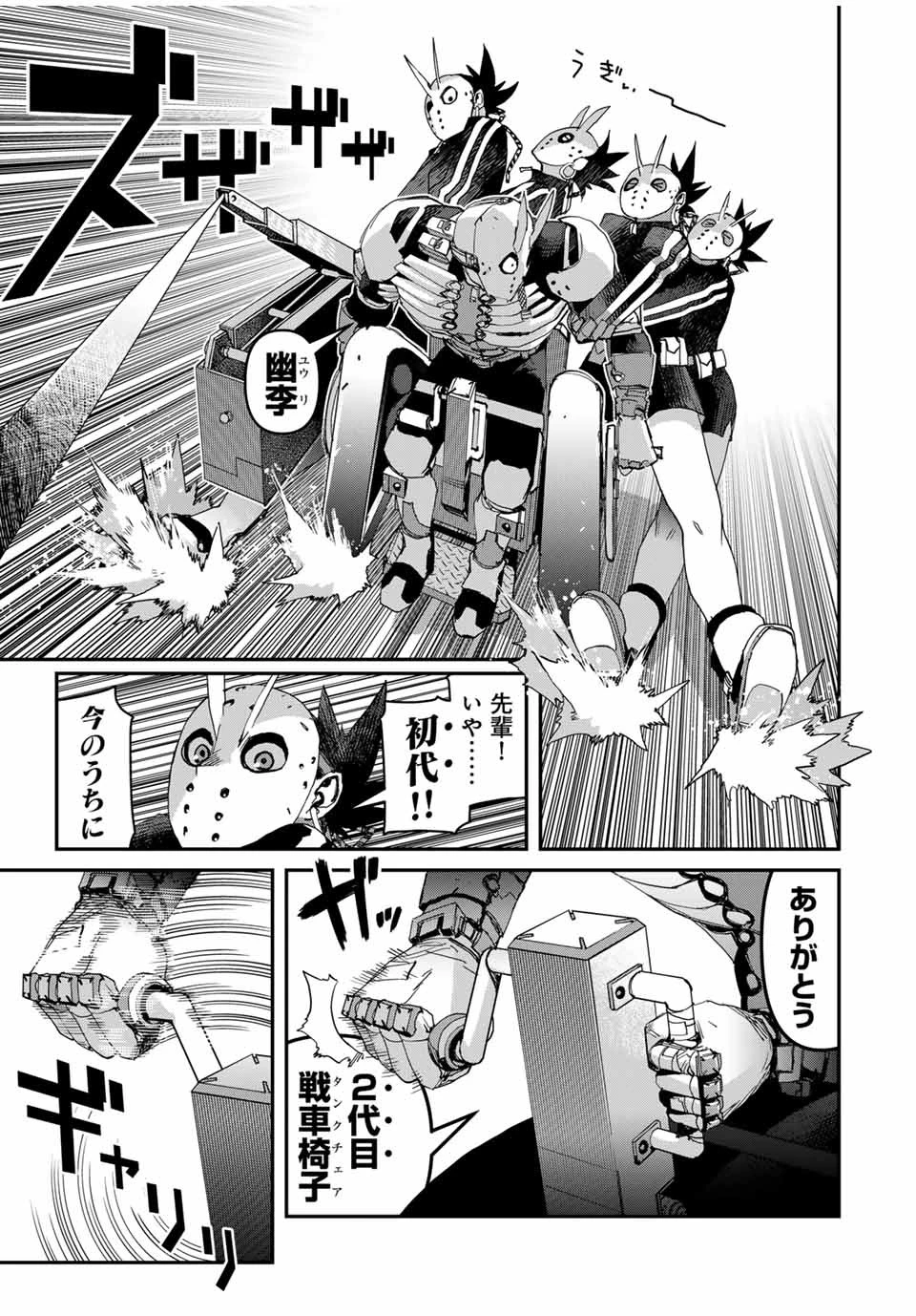 戦車椅子 第36話 - 15