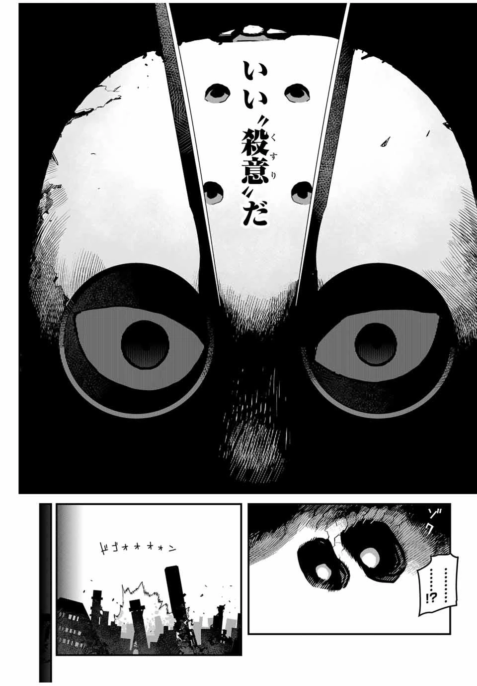 戦車椅子 第36話 - 18