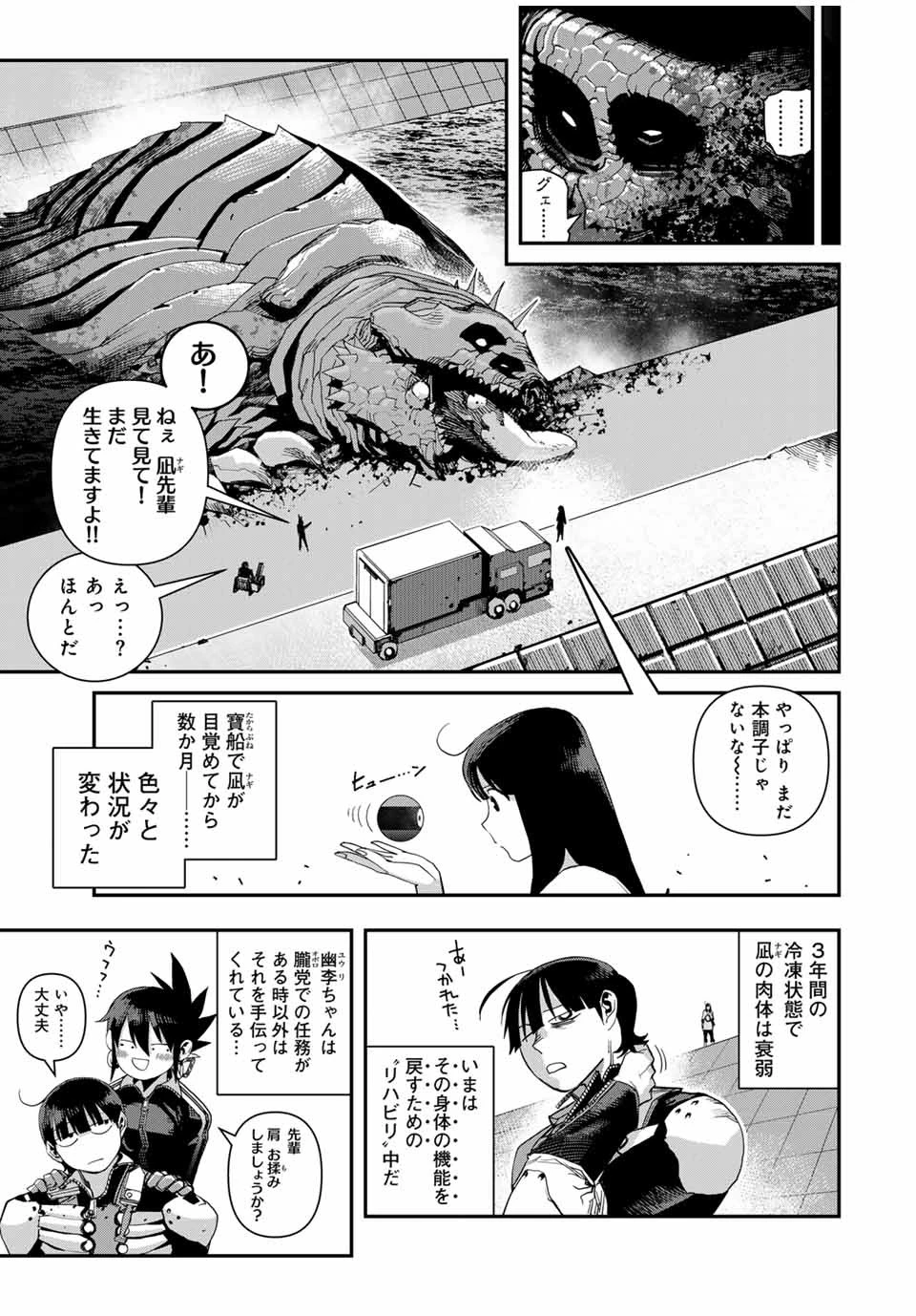 戦車椅子 第36話 - 19