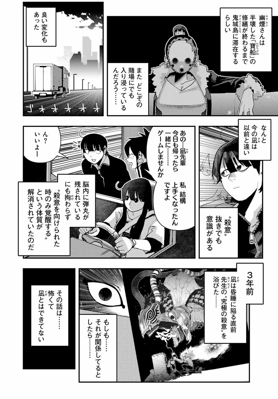 戦車椅子 第36話 - 20