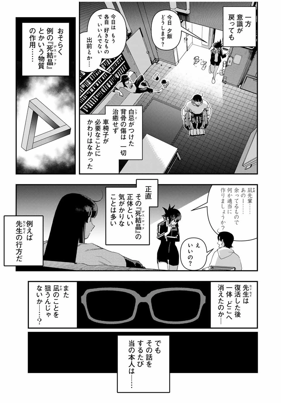 戦車椅子 第36話 - 21