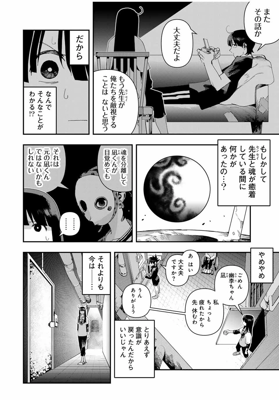 戦車椅子 第36話 - 22