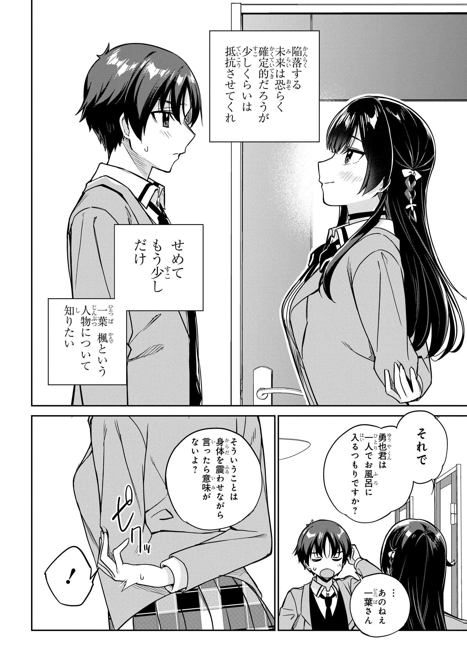 両親の借金を肩代わりしてもらう条件は日本一可愛い女子高生と一緒に暮らすことでした。 第6話 - 6