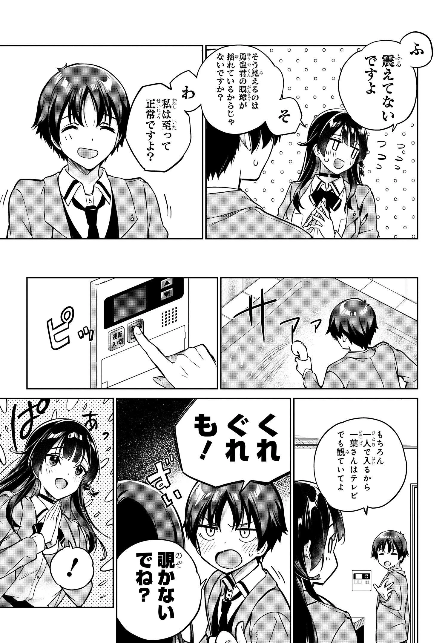 両親の借金を肩代わりしてもらう条件は日本一可愛い女子高生と一緒に暮らすことでした。 第6話 - 7