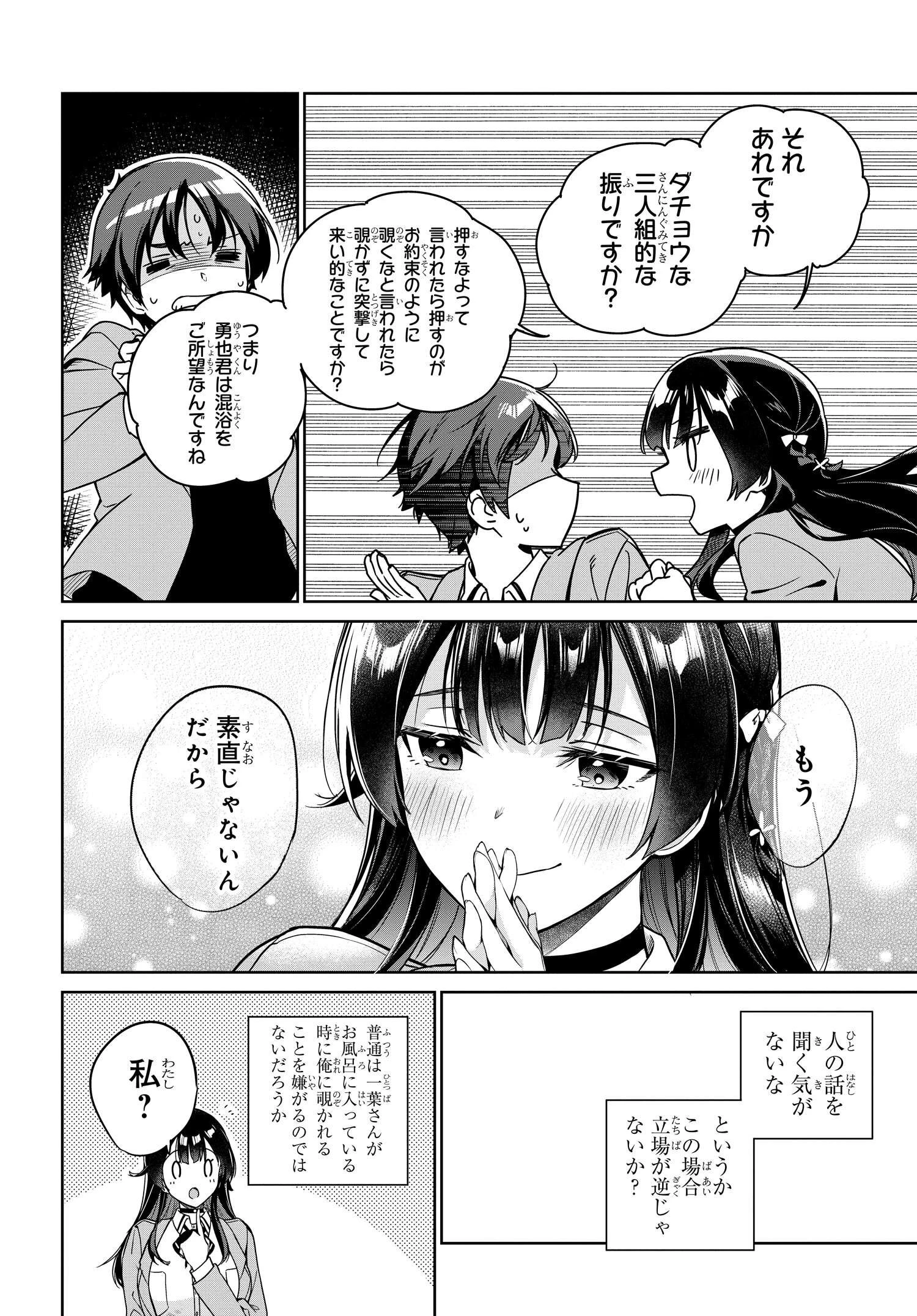 両親の借金を肩代わりしてもらう条件は日本一可愛い女子高生と一緒に暮らすことでした。 第6話 - 8
