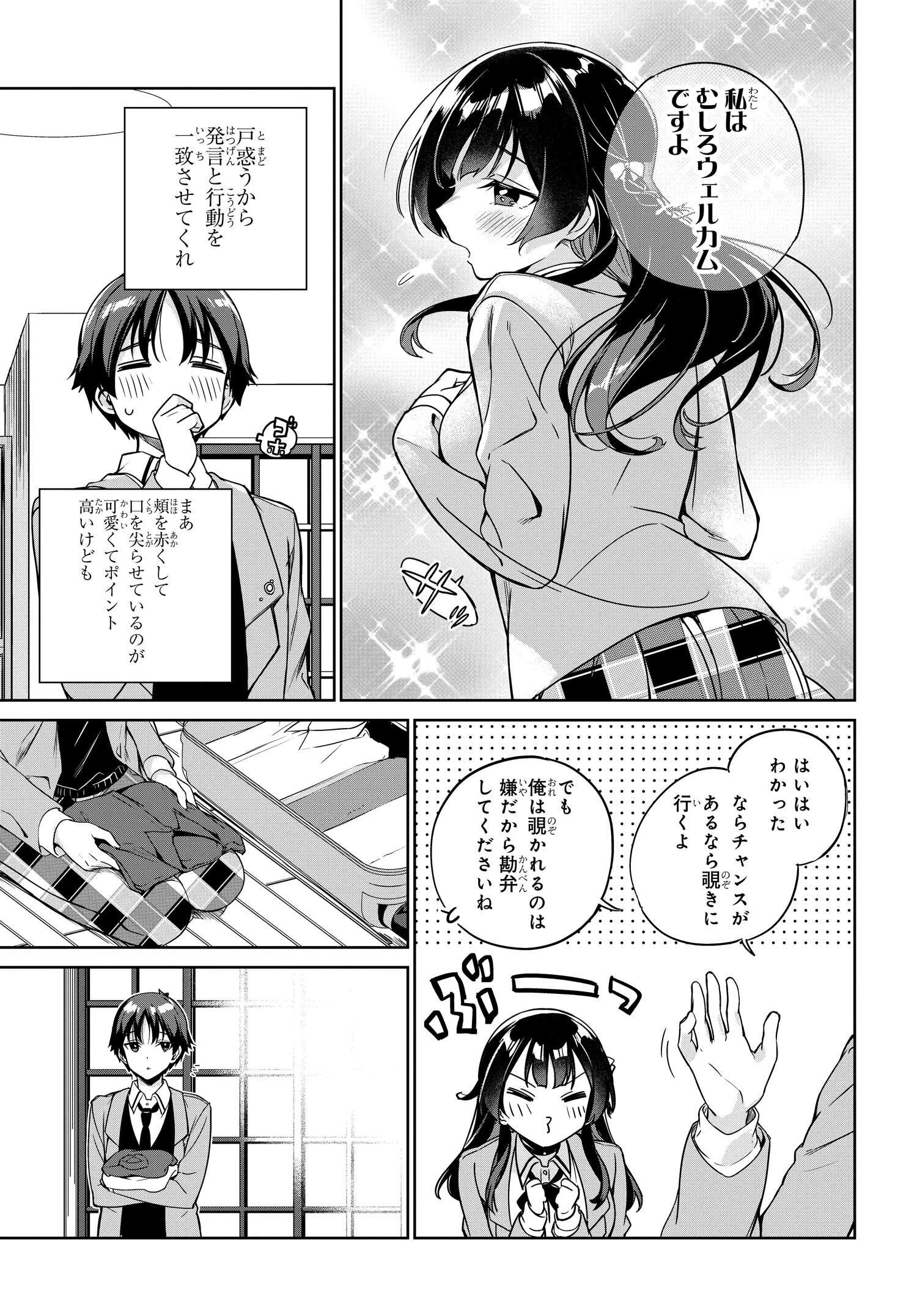 両親の借金を肩代わりしてもらう条件は日本一可愛い女子高生と一緒に暮らすことでした。 第6話 - 9