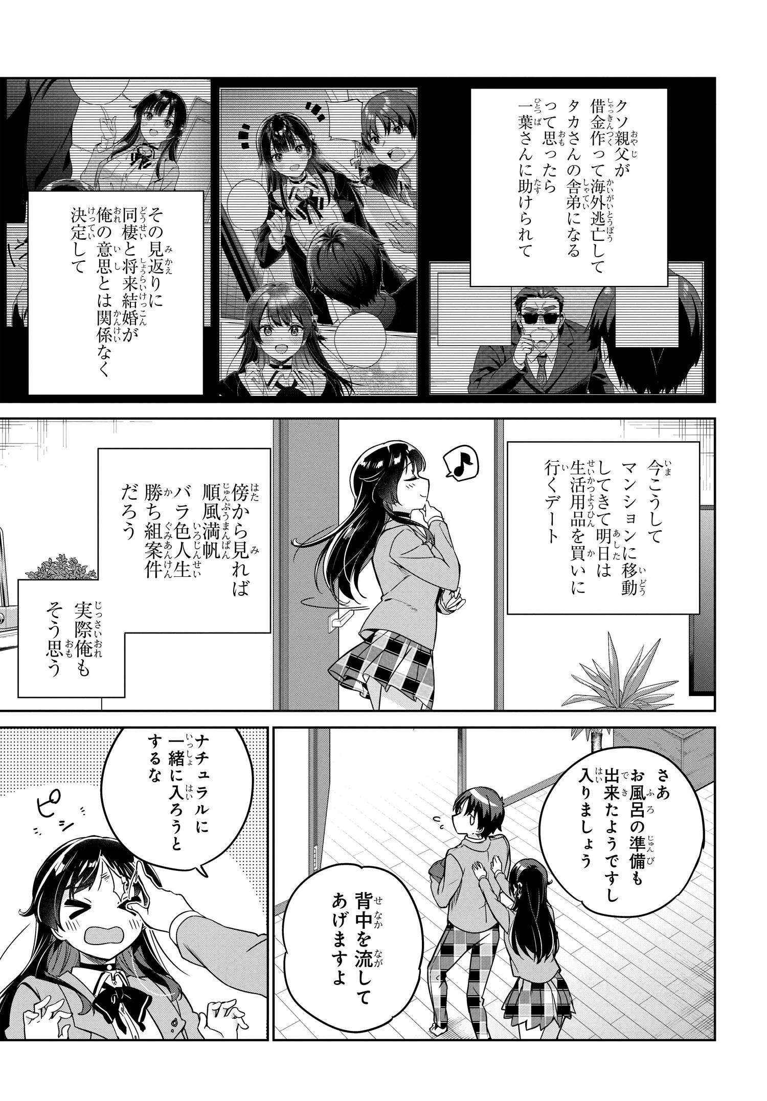 両親の借金を肩代わりしてもらう条件は日本一可愛い女子高生と一緒に暮らすことでした。 第6話 - 13