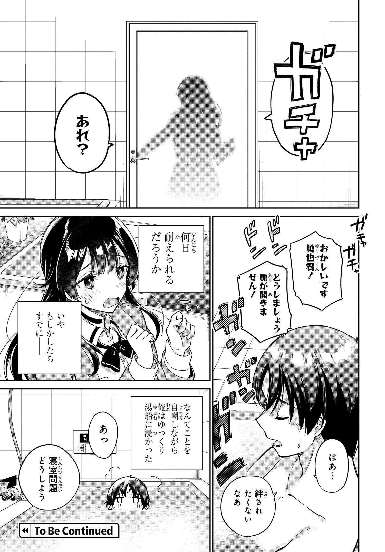 両親の借金を肩代わりしてもらう条件は日本一可愛い女子高生と一緒に暮らすことでした。 第6話 - 15