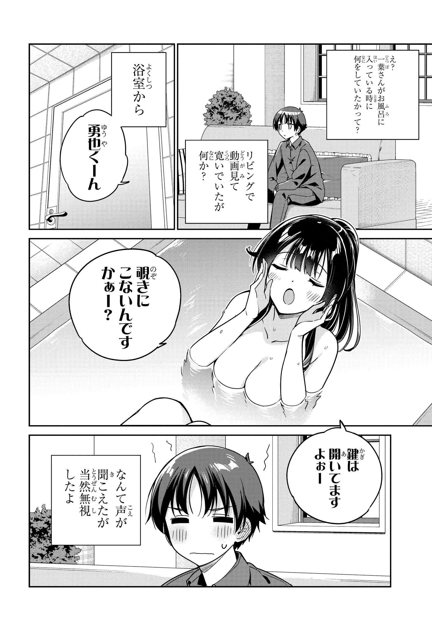 両親の借金を肩代わりしてもらう条件は日本一可愛い女子高生と一緒に暮らすことでした。 第7話 - 2