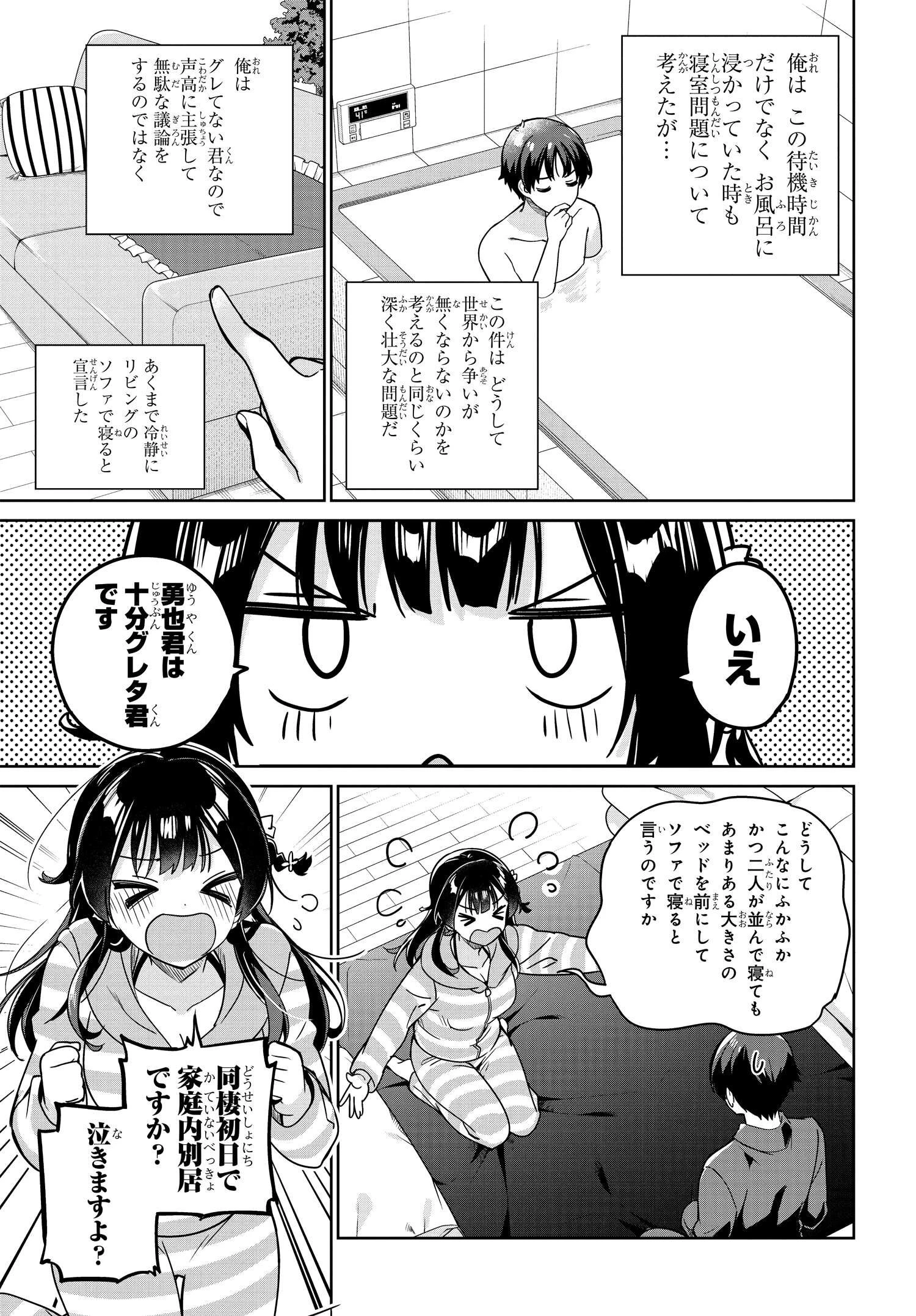 両親の借金を肩代わりしてもらう条件は日本一可愛い女子高生と一緒に暮らすことでした。 第7話 - 3